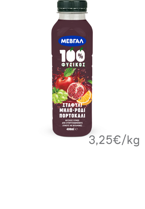 100% Φυσικός Χυμός Σταφύλι - Μήλο - Πορτοκάλι - Ρόδι ΜΕΒΓΑΛ 400ml